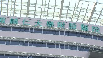 輔大蓋醫院挖名醫！不怕招不到學生讀