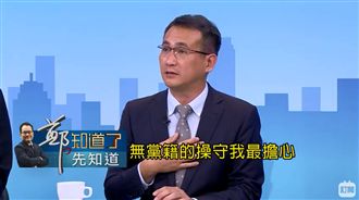 柯文哲沒盟友?鄭運鵬擔心無黨籍操守