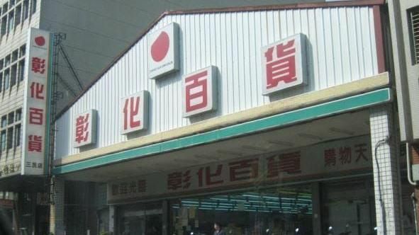 誰敢說彰化沒百貨？他貼照片霸氣護航