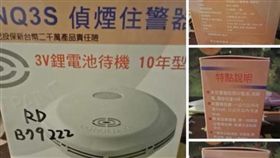 偵煙警報器,消防局,里長,桃園(翻攝臉書)