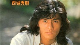 西城秀樹／翻攝自推特