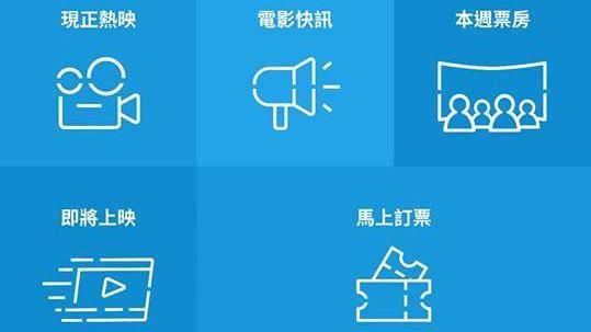 從今日開始　LINE就能訂電影票！