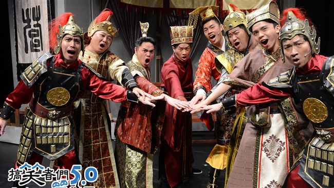 搞笑者們巡演開跑　無尊願意脫褲演出