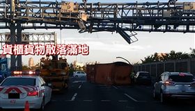一輛半聯結車日前行經台南永康路段時，貨櫃突然升起，意外撞上國道ETC電子收費門架，導致聯結車翻覆橫躺國道、ETC門架被撞毀。對此，遠通電收表示，ETC門架被撞壞是首例，而賠償費用還要有待估算。（圖／翻攝自國道公路警察局臉書）