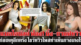 泰國,麥當勞,不雅照,內褲,網紅,網路,Minggomut Kongsawas 圖／翻攝自《truststoreonline》