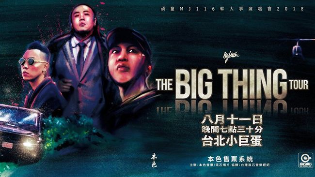 頑童宣布8月攻蛋　最低票價超佛心！