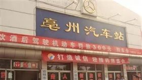 大陸,亳州,錯誤,央視,國際馬拉松,體育　圖／翻攝自微博