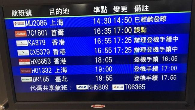 沖繩機場爆笑時刻表　網笑：有鄉音！
