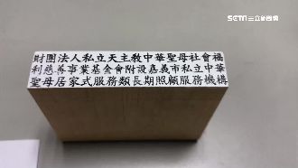 印章頭銜「刻49字」　長照法怪現象