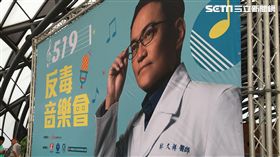 無黨籍台北市長參選人邱文祥辦反毒音樂會 盧冠妃攝