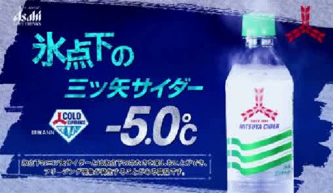 日推抗暑「急凍汽水」　開瓶秒變冰沙