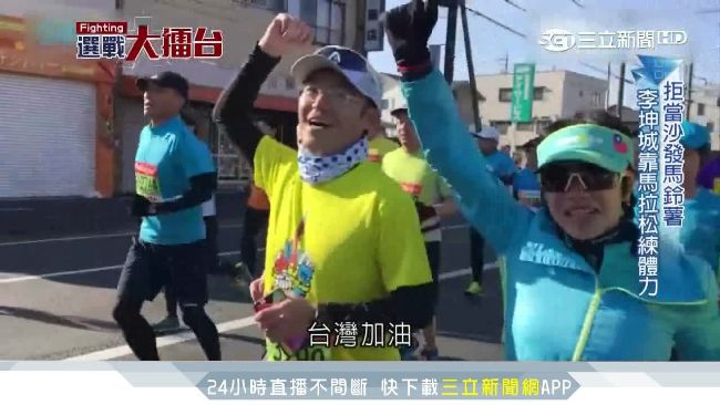 拚選戰！李坤城靠「馬拉松」練體力