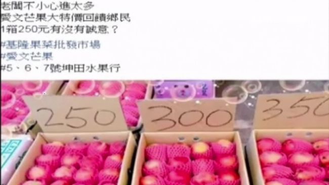 基隆批發商半價賣芒果　枋寮果農氣炸
