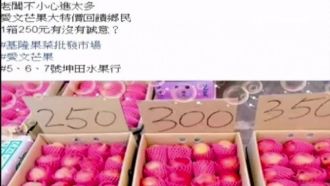 基隆批發商半價賣芒果　枋寮果農氣炸