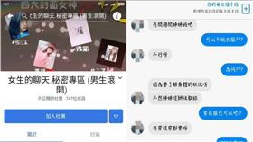 臉書社團騙少女裸照。（圖／翻攝臉書爆怨公社）
