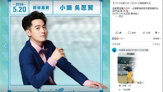 吳思賢新莊開球　俊國熊球迷白開心了