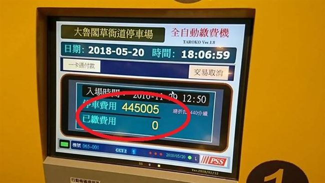 6小時停車費44萬天價！網友嚇呆