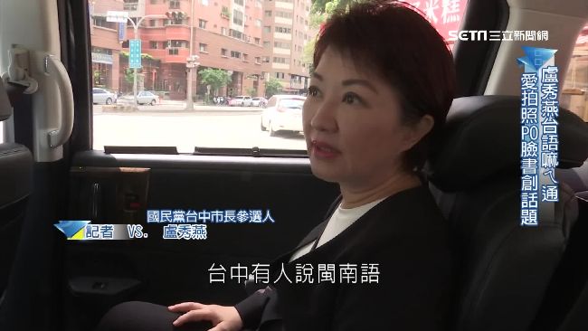 盧秀燕新聞鼻敏銳　社群經營全自己來