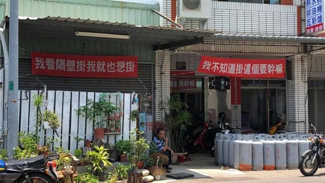 瓦斯行掛紅布條　路人笑到「凍抹條」