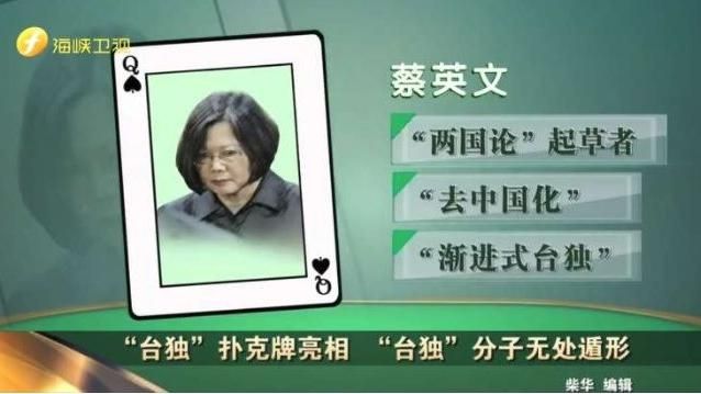 中媒惡搞台獨撲克牌　陸委會重砲痛斥