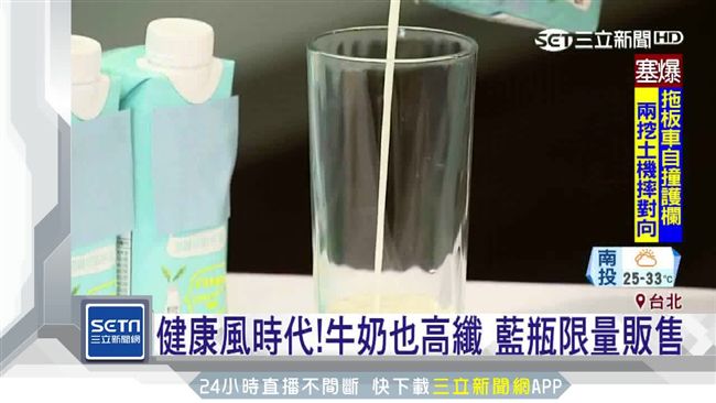 外食族顧營養！高纖低脂牛奶限量販售