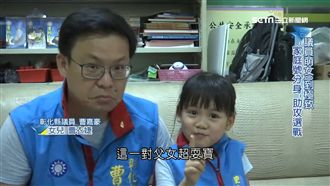 超萌吸票機！彰化縣議員打「家庭牌」