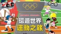跟著球星看運動！帶你一秒了解陳金鋒
