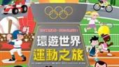 跟著球星看運動！帶你一秒了解陳金鋒