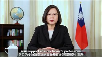 蔡英文在世界醫師會發表錄影談話