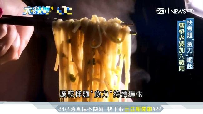 「快食尚」崛起！快煮麵進入戰國時代