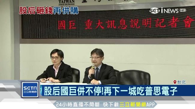 國巨申請停牌　220億收購普思電子