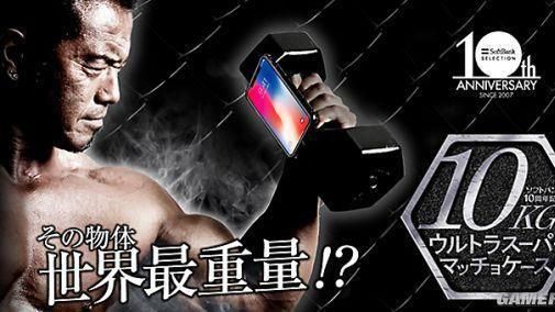 喪心病狂！日推出10公斤愛瘋手機殼