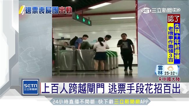 喪屍出沒？陸地鐵爆集體跳躍閘門逃票