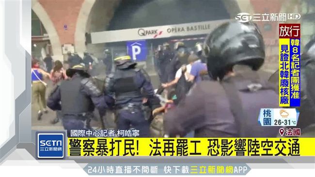 法國罷工遊行再起　恐影響陸空交通