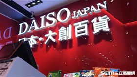 大創,大創百貨。（圖／民眾提供）