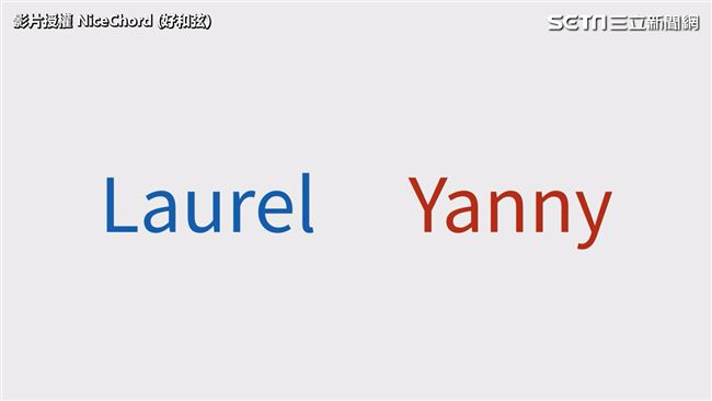 解密！Laurel還是Yanny