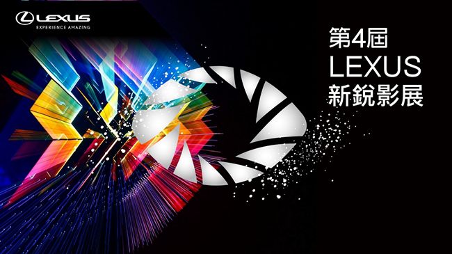 LEXUS新銳影展　徵件截止在即