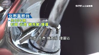 柯P推自來水直接喝　民眾怕怕不敢喝