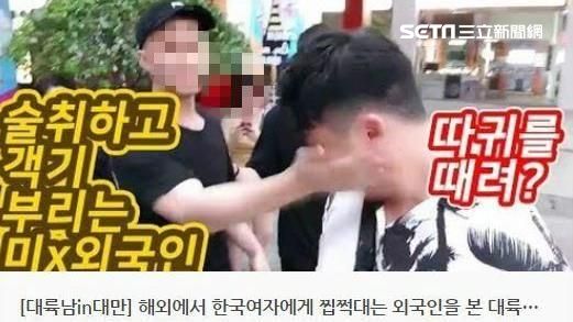 想紅？韓男直播挑釁台男遭「打巴掌」