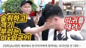 想紅？韓男直播挑釁台男遭「打巴掌」