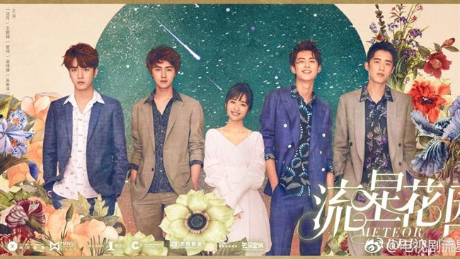 新流星花園預告公開　全網公認有敗筆