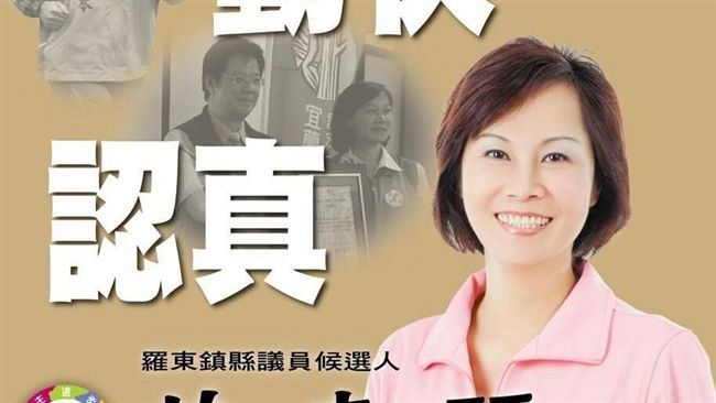黃素琴想選羅東鎮長　網稱藏鏡人是他