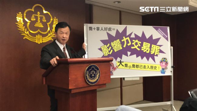 收錢喬事！法務部祭出3法條打擊貪腐