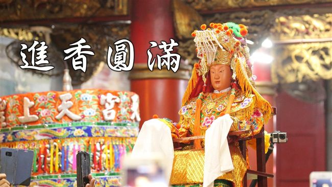 白沙屯媽祖8天7夜進香　圓滿落幕！