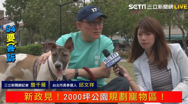 蜥蜴也植晶片！邱文祥打寵物牌催票！