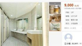 租屋,台北車站,1坪,9000元,雅房　圖／翻攝自租屋網