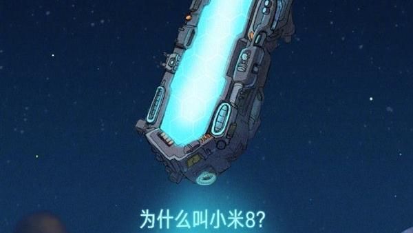 為何新旗艦機　要定名為小米8？