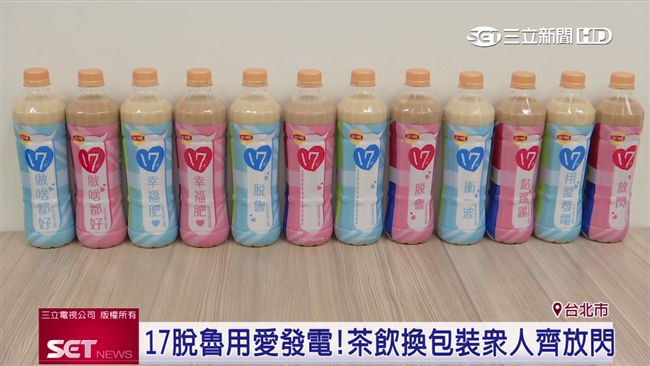 眾網紅秀創意　立頓17瓶成告白神器
