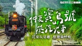 仲夏寶島號,池上車站,蒸氣火車。（圖／易遊網提供）