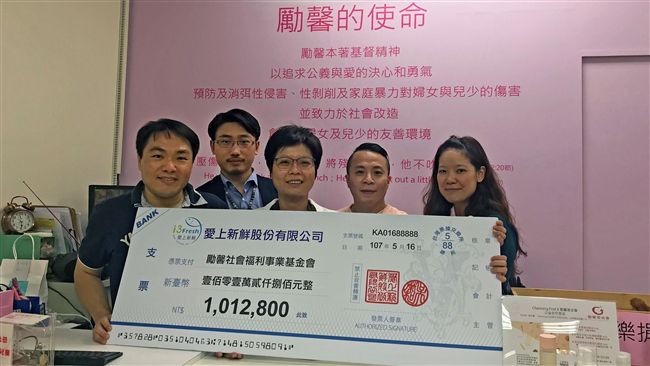 詐騙害慘公益團體　勵馨謝善心人捐款